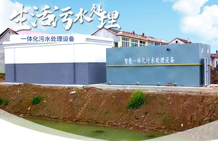 藤县一体化生活污水处理设备
