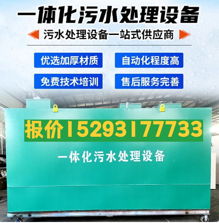 藤县一体化污水处理设备 污水处理设备生产厂家