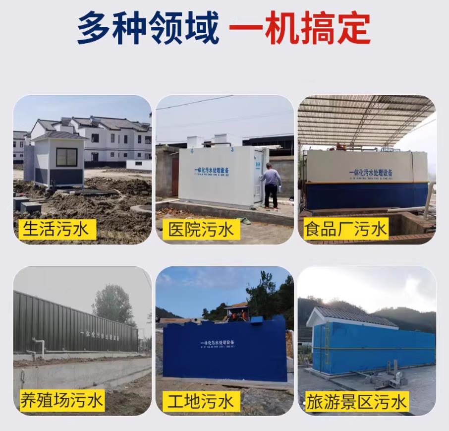 藤县甘肃兰州地埋式污水处理设备厂家｜一体化埋地污水治理设备｜乡镇乡村厂区小区通用解决方案
